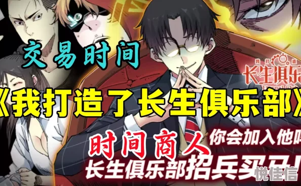 我的美艳校长陈淑娴128章txt我打造了长生俱乐部动态漫画画风精美剧情引人入胜