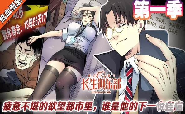 我的美艳校长陈淑娴128章txt我打造了长生俱乐部动态漫画画风精美剧情引人入胜