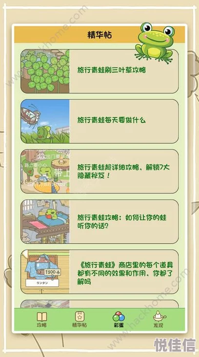 旅行青蛙初期攻略：如何高效获取四叶草及基础操作技巧分享