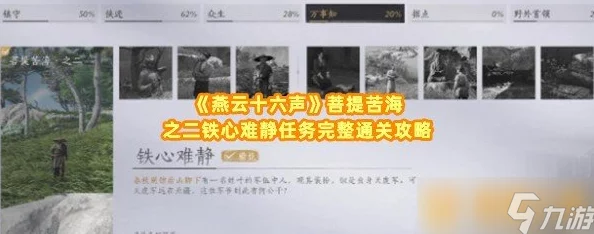 燕云十六声小十七位置揭秘及解密攻略：惊喜消息！成功击败即获强力心法归燕经・完篇