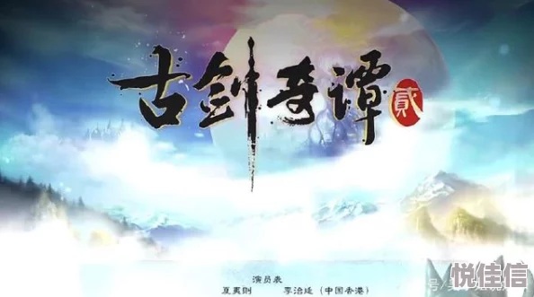 惊喜揭秘！古剑奇谭早播版本大对比，哪个更精彩？抢先收看攻略来啦！
