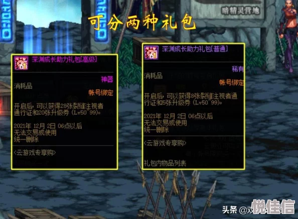 惊喜揭秘！DNF深渊挑战任务全攻略，解锁隐藏福利的终极之旅