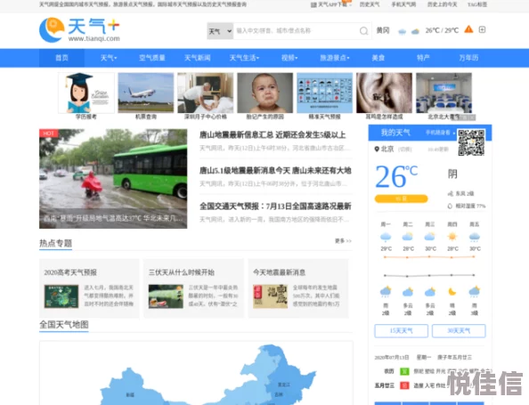 www.metcn.com气象服务网站全新升级上线提供更精准及时的天气预报