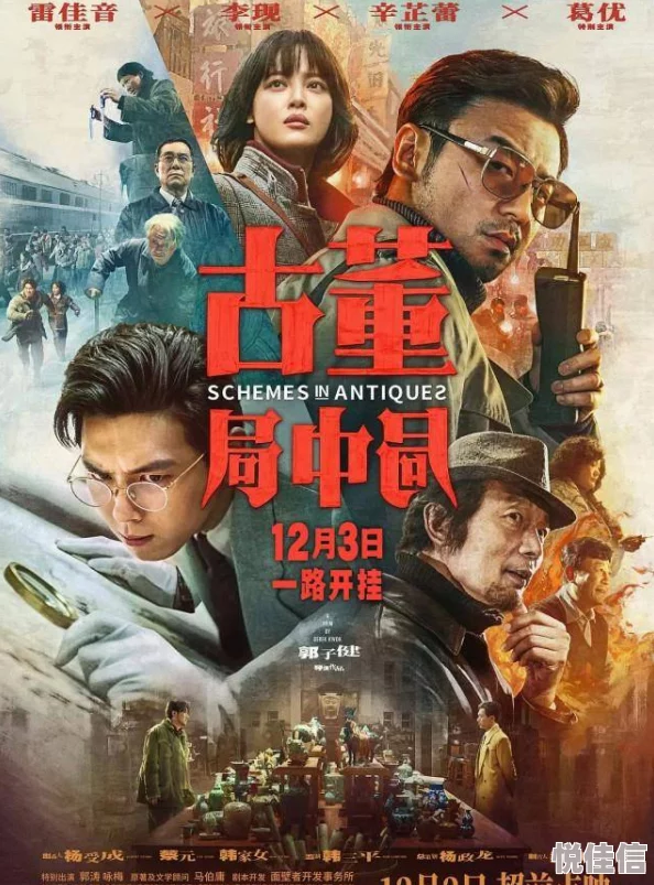 姐弟乱淫小说古董局中局之掠宝清单珍惜每一份美好传承文化与智慧