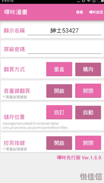 iOS哔咔漫画阅读器优化下载速度提升用户体验