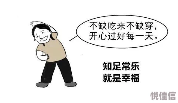 好大好紧好舒服近日一项研究显示适度的压力可以提升人们的幸福感和生活满意度