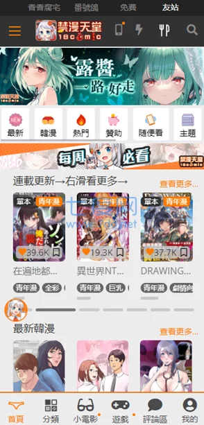 禁漫天堂JM天堂18comicvip会员版