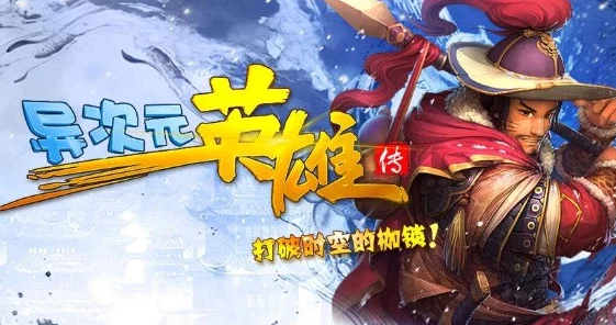 新书推荐《异次元英雄传》：虞姬武将震撼登场，实力究竟如何？惊喜揭秘！