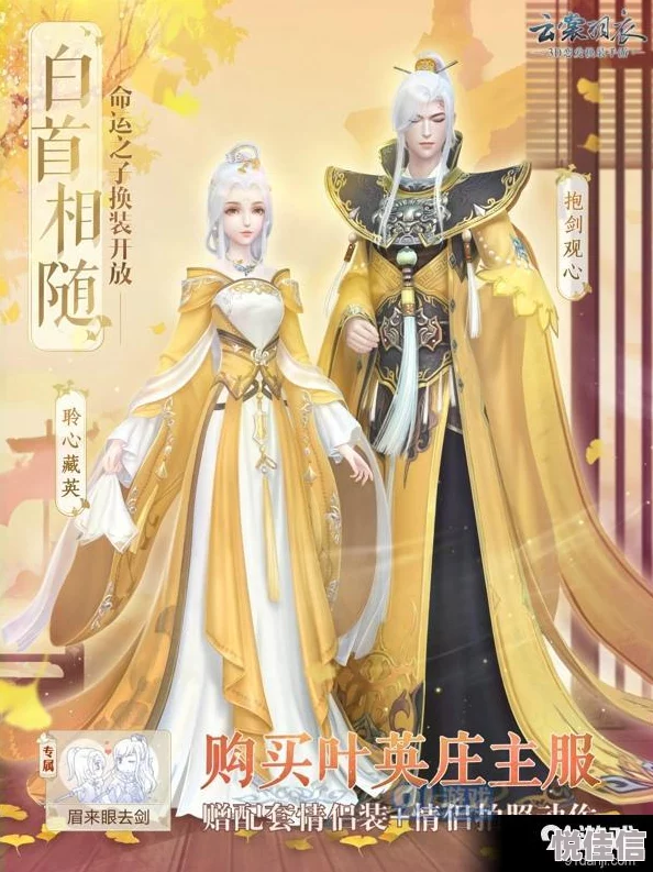 云裳羽衣情深意浓，叶英礼物攻略揭秘：约会秘籍+惊喜新品，打造完美之选！