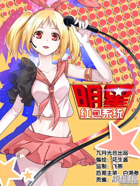 漫画大全之无彩翼漫据说作者大大超爱吃辣条而且还是个隐藏的宅舞高手
