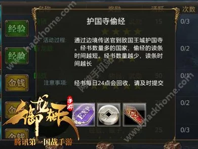 御龙在天手游：护国寺偷经全流程详解及最新奖励一览