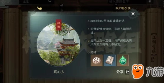 楚留香手游热门攻略：不归人江南奇遇任务全解析