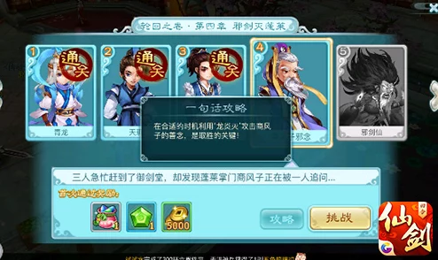 仙剑奇侠传3D回合：回魂仙梦第四章高效打法攻略与热门技巧解析