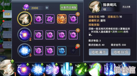 幻想岛奇遇：战魂骑士最新热门符文搭配攻略